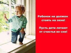 Безопасность детей.